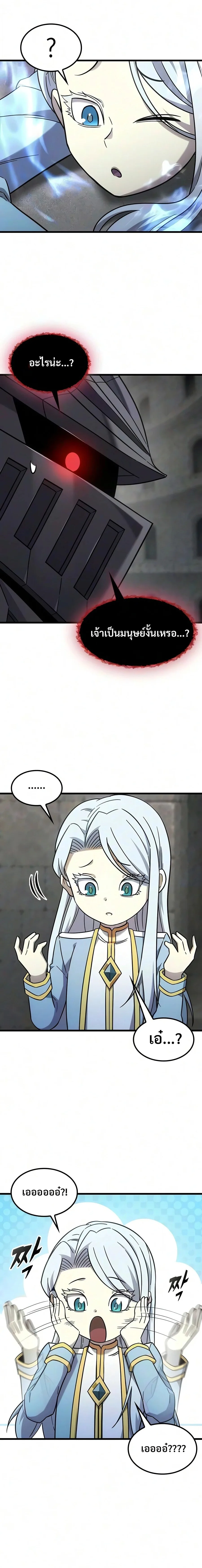 What a Bountiful Harvest, Demon Lord! วิถีชาวนาของราชาปีศาจ ตอนที่ 74 หน้า 4