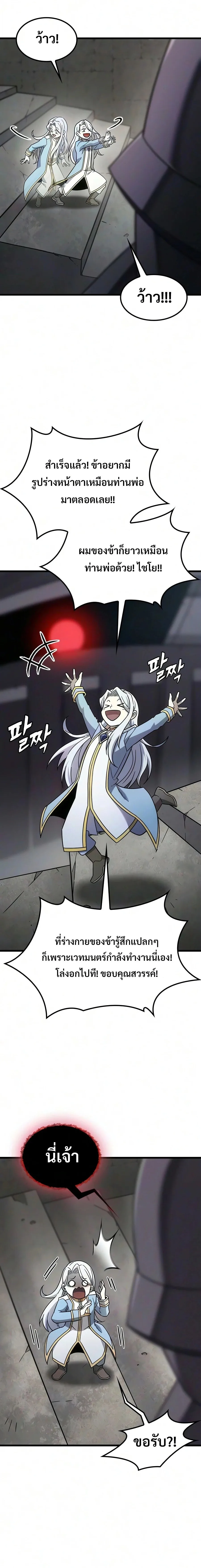 What a Bountiful Harvest, Demon Lord! วิถีชาวนาของราชาปีศาจ ตอนที่ 74 หน้า 5