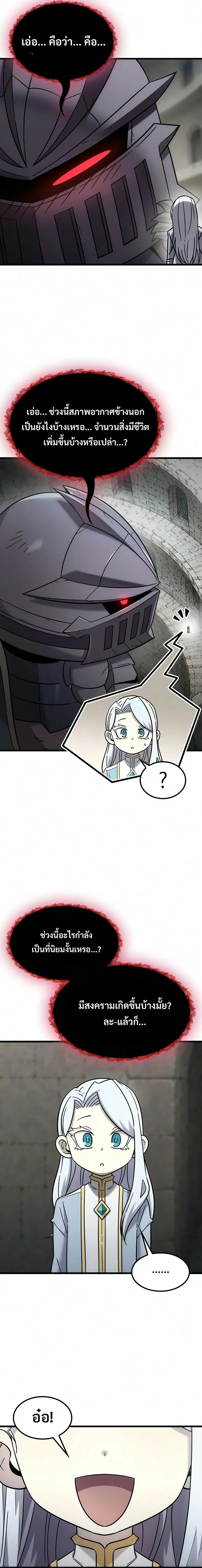 What a Bountiful Harvest, Demon Lord! วิถีชาวนาของราชาปีศาจ ตอนที่ 74 หน้า 8