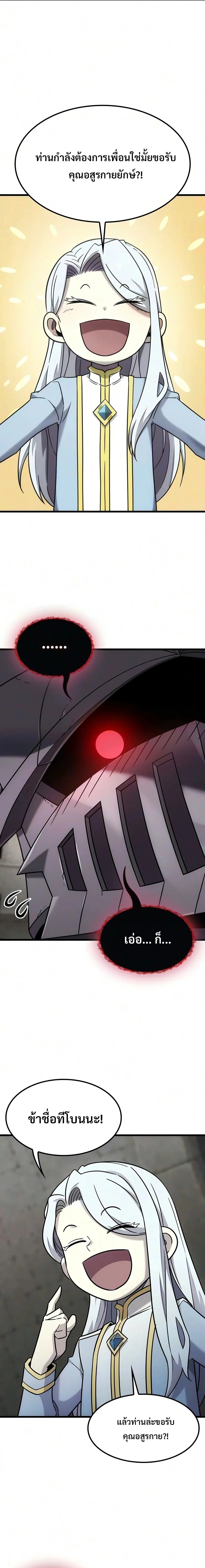 What a Bountiful Harvest, Demon Lord! วิถีชาวนาของราชาปีศาจ ตอนที่ 74 หน้า 9