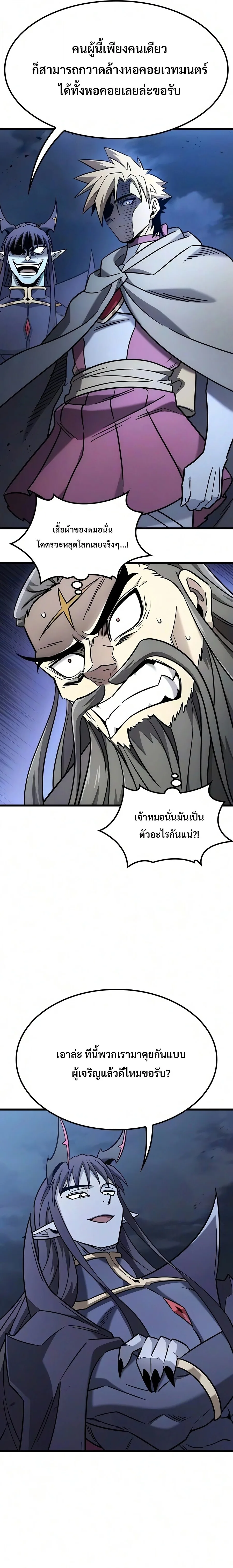 What a Bountiful Harvest, Demon Lord! วิถีชาวนาของราชาปีศาจ ตอนที่ 76 หน้า 10