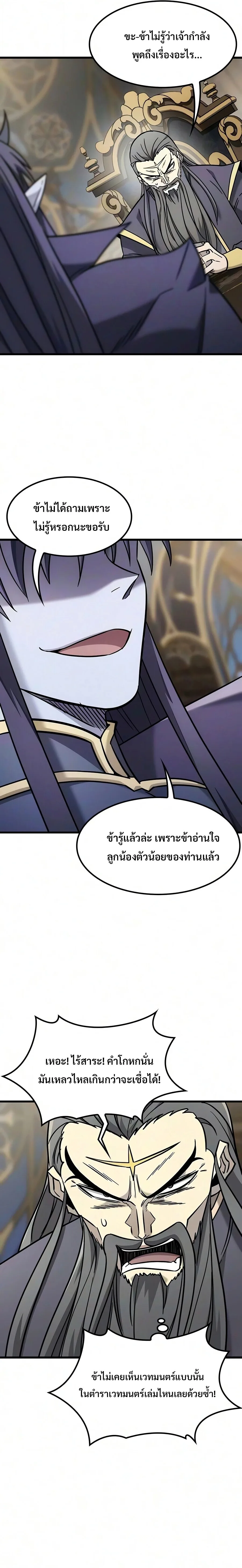 What a Bountiful Harvest, Demon Lord! วิถีชาวนาของราชาปีศาจ ตอนที่ 76 หน้า 12