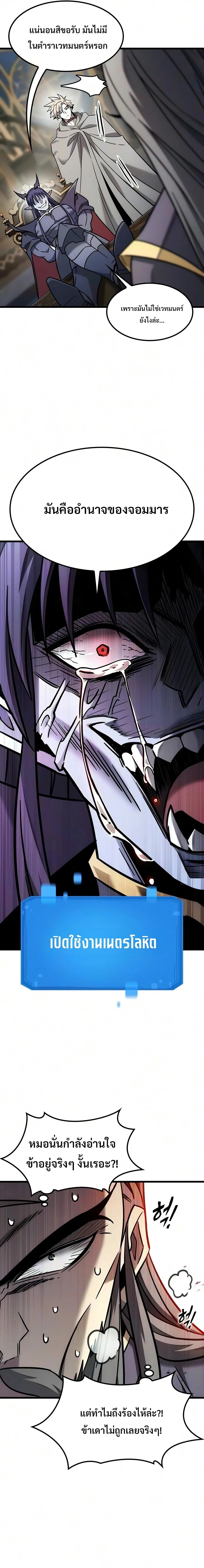 What a Bountiful Harvest, Demon Lord! วิถีชาวนาของราชาปีศาจ ตอนที่ 76 หน้า 13