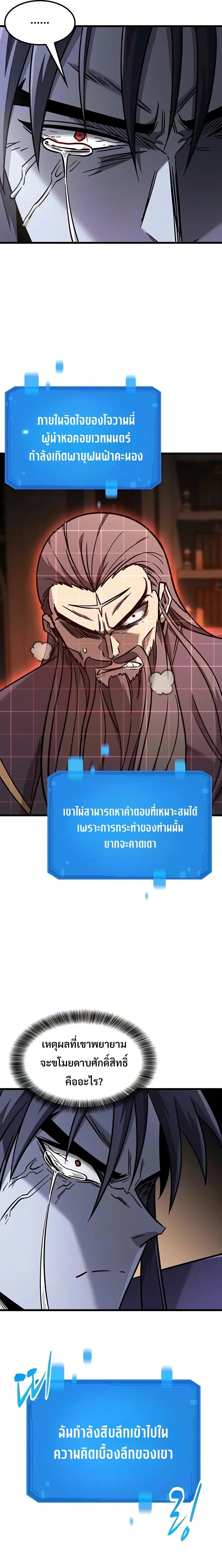 What a Bountiful Harvest, Demon Lord! วิถีชาวนาของราชาปีศาจ ตอนที่ 76 หน้า 14