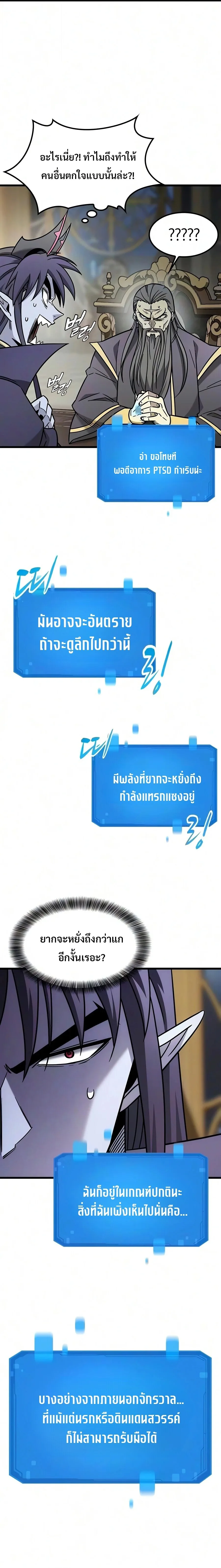 What a Bountiful Harvest, Demon Lord! วิถีชาวนาของราชาปีศาจ ตอนที่ 76 หน้า 16