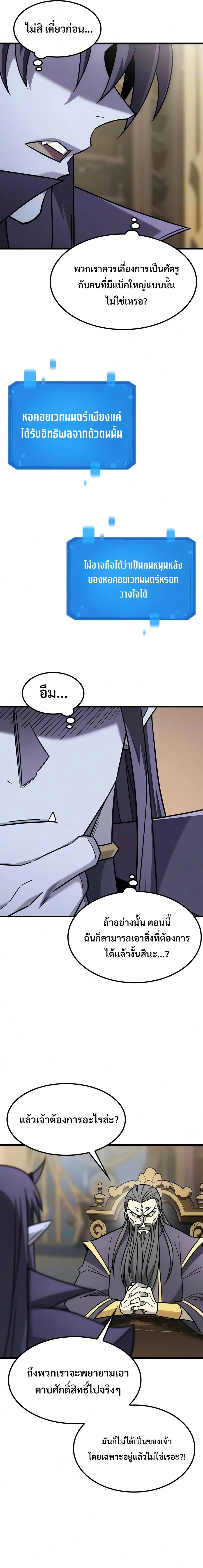 What a Bountiful Harvest, Demon Lord! วิถีชาวนาของราชาปีศาจ ตอนที่ 76 หน้า 17