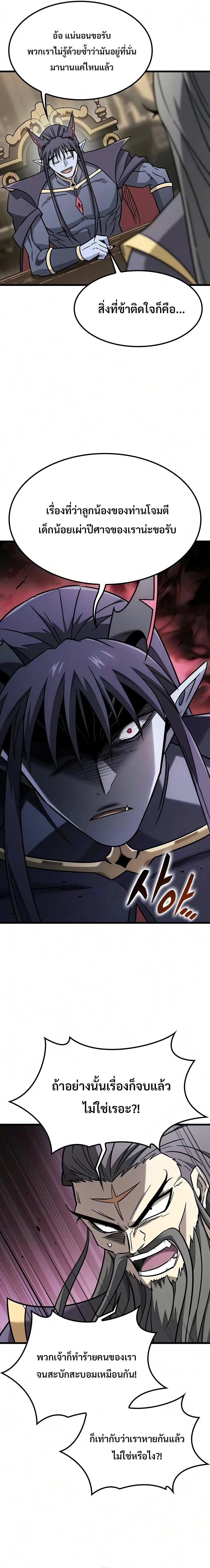 What a Bountiful Harvest, Demon Lord! วิถีชาวนาของราชาปีศาจ ตอนที่ 76 หน้า 18