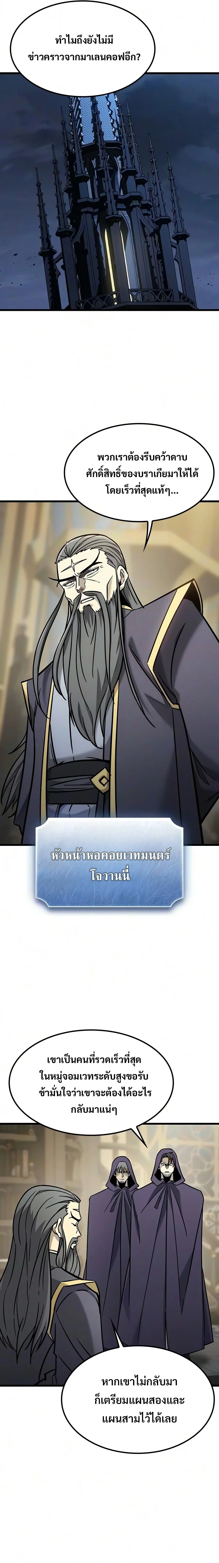What a Bountiful Harvest, Demon Lord! วิถีชาวนาของราชาปีศาจ ตอนที่ 76 หน้า 2
