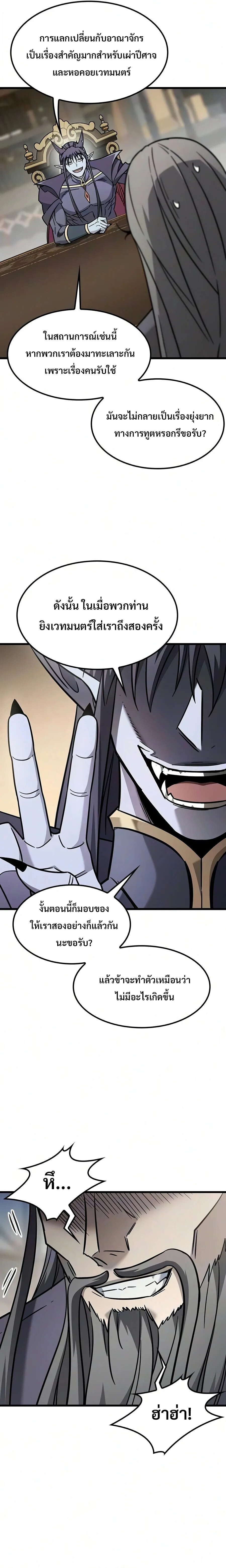 What a Bountiful Harvest, Demon Lord! วิถีชาวนาของราชาปีศาจ ตอนที่ 76 หน้า 20