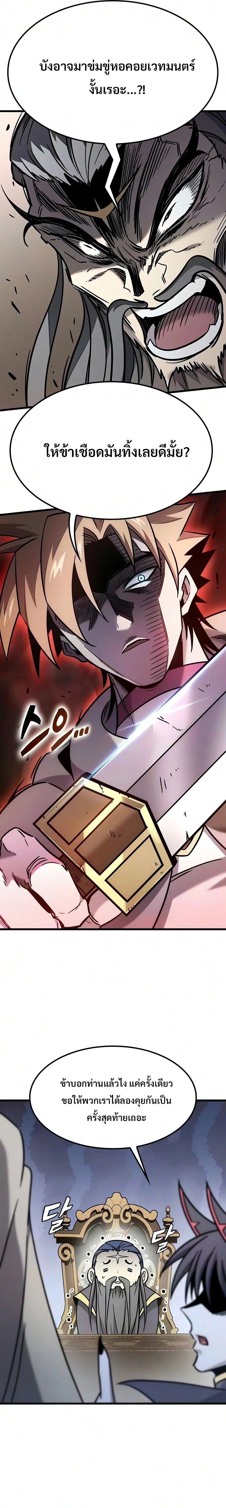 What a Bountiful Harvest, Demon Lord! วิถีชาวนาของราชาปีศาจ ตอนที่ 76 หน้า 21