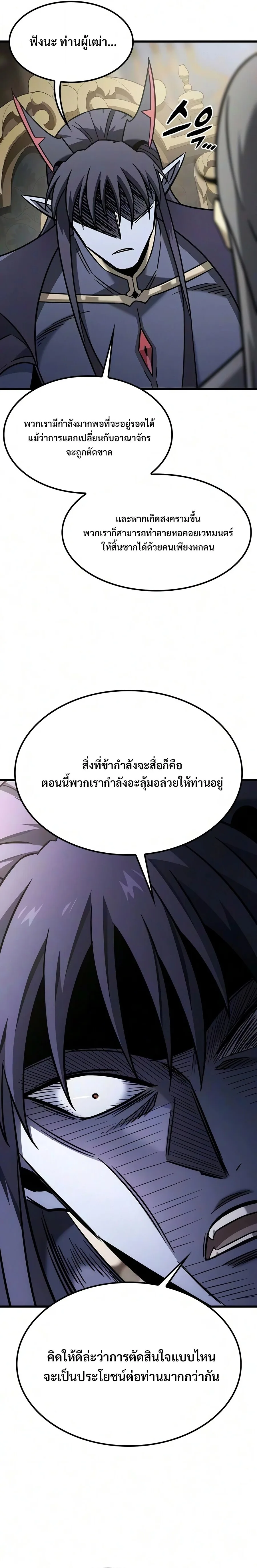 What a Bountiful Harvest, Demon Lord! วิถีชาวนาของราชาปีศาจ ตอนที่ 76 หน้า 22