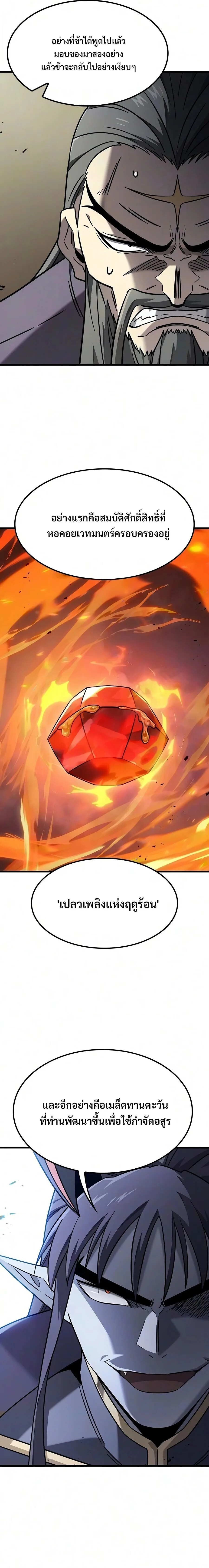 What a Bountiful Harvest, Demon Lord! วิถีชาวนาของราชาปีศาจ ตอนที่ 76 หน้า 23