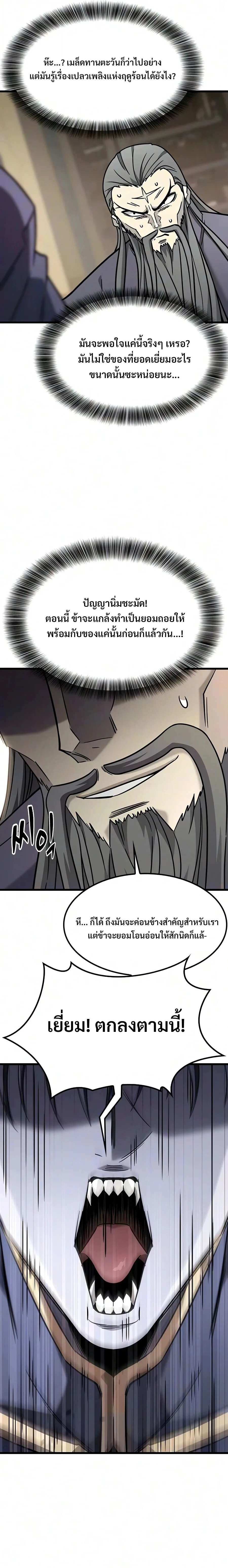 What a Bountiful Harvest, Demon Lord! วิถีชาวนาของราชาปีศาจ ตอนที่ 76 หน้า 24
