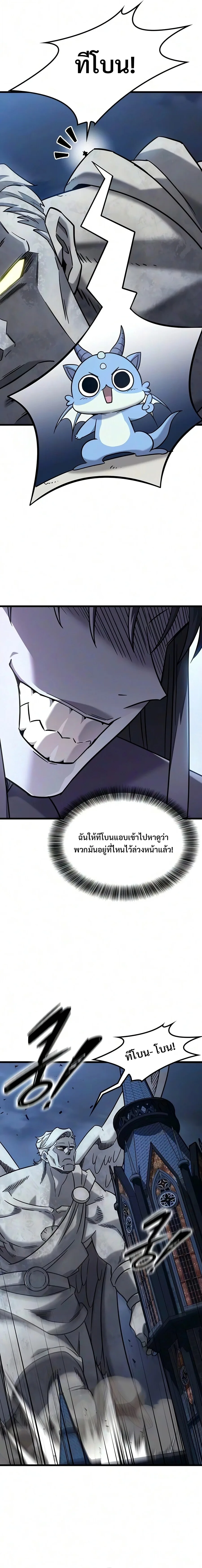 What a Bountiful Harvest, Demon Lord! วิถีชาวนาของราชาปีศาจ ตอนที่ 76 หน้า 26