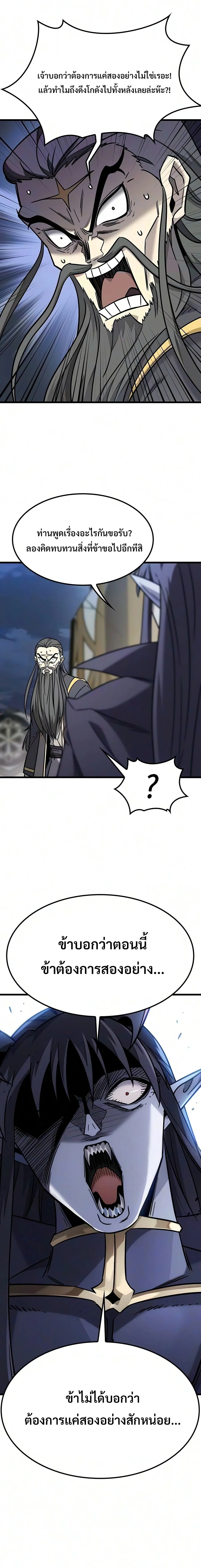 What a Bountiful Harvest, Demon Lord! วิถีชาวนาของราชาปีศาจ ตอนที่ 76 หน้า 28