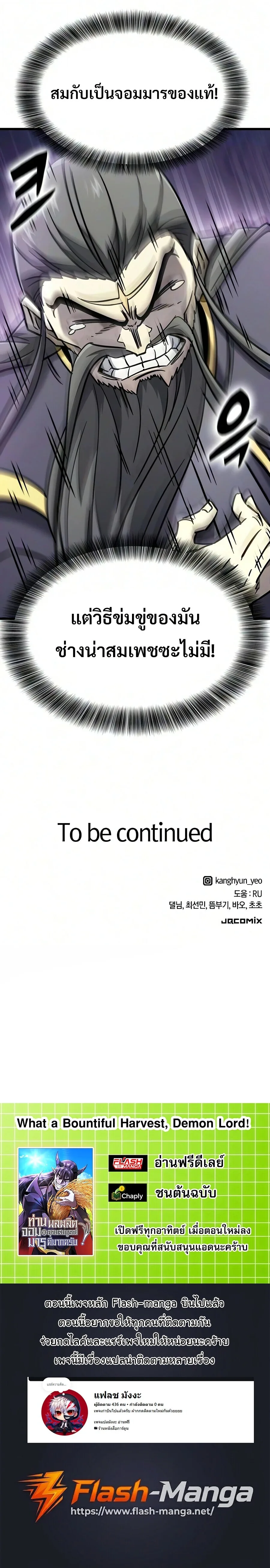 What a Bountiful Harvest, Demon Lord! วิถีชาวนาของราชาปีศาจ ตอนที่ 76 หน้า 29