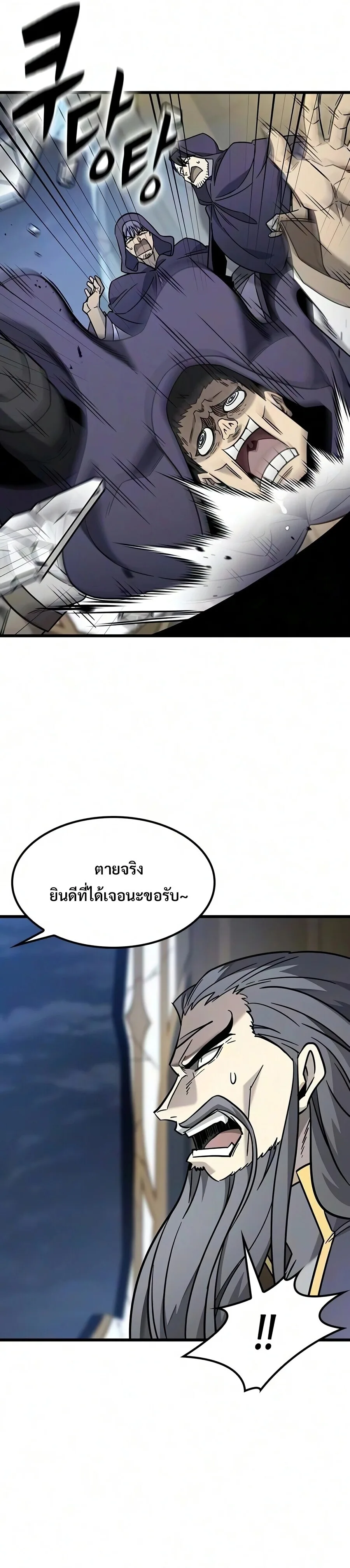 What a Bountiful Harvest, Demon Lord! วิถีชาวนาของราชาปีศาจ ตอนที่ 76 หน้า 4