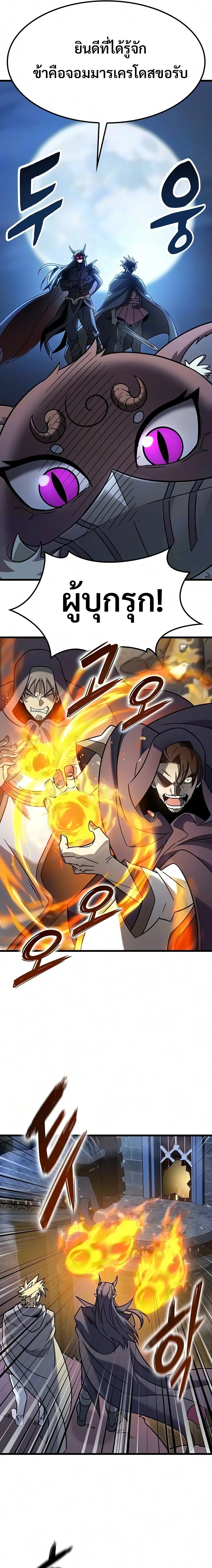 What a Bountiful Harvest, Demon Lord! วิถีชาวนาของราชาปีศาจ ตอนที่ 76 หน้า 5
