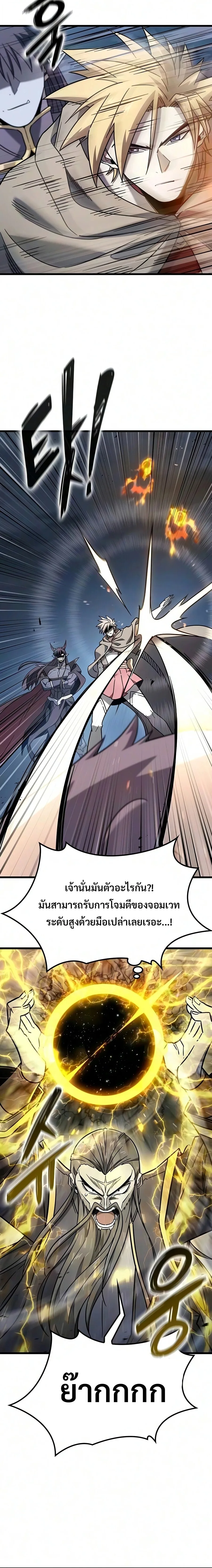 What a Bountiful Harvest, Demon Lord! วิถีชาวนาของราชาปีศาจ ตอนที่ 76 หน้า 6