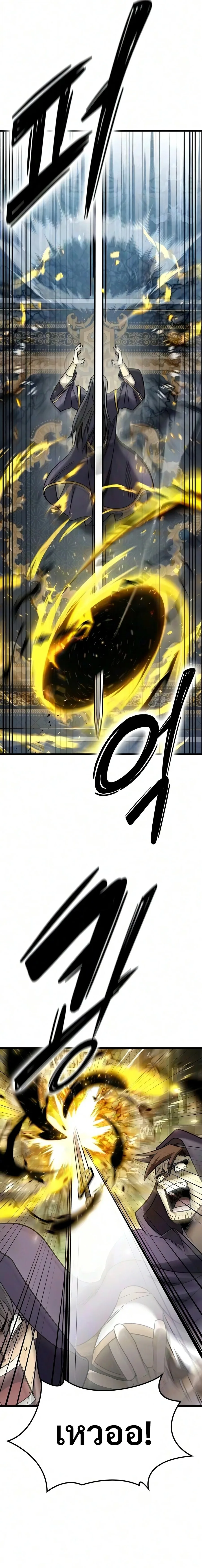 What a Bountiful Harvest, Demon Lord! วิถีชาวนาของราชาปีศาจ ตอนที่ 76 หน้า 8
