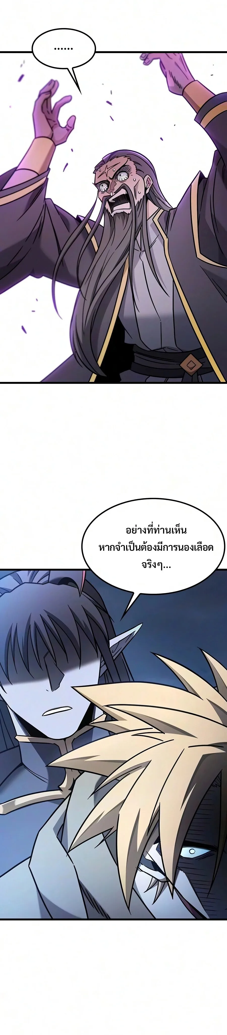 What a Bountiful Harvest, Demon Lord! วิถีชาวนาของราชาปีศาจ ตอนที่ 76 หน้า 9