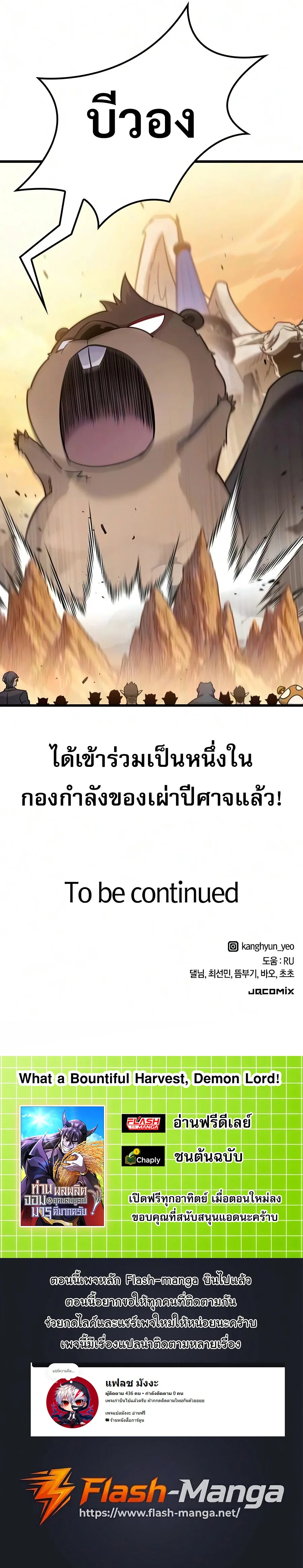 What a Bountiful Harvest, Demon Lord! วิถีชาวนาของราชาปีศาจ ตอนที่ 77 หน้า 13