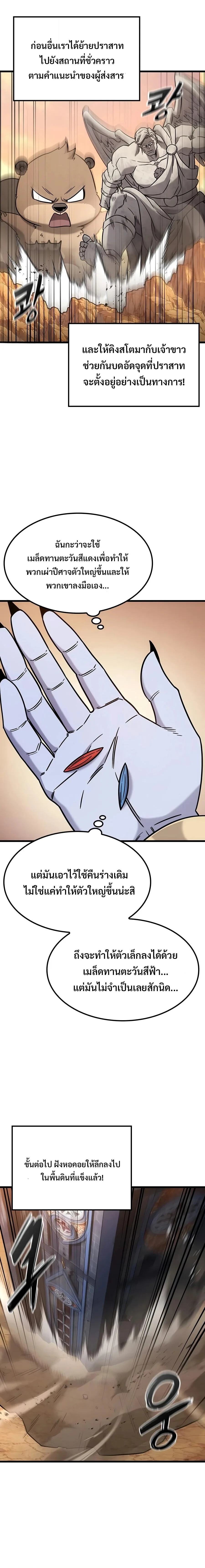 What a Bountiful Harvest, Demon Lord! วิถีชาวนาของราชาปีศาจ ตอนที่ 78 หน้า 10