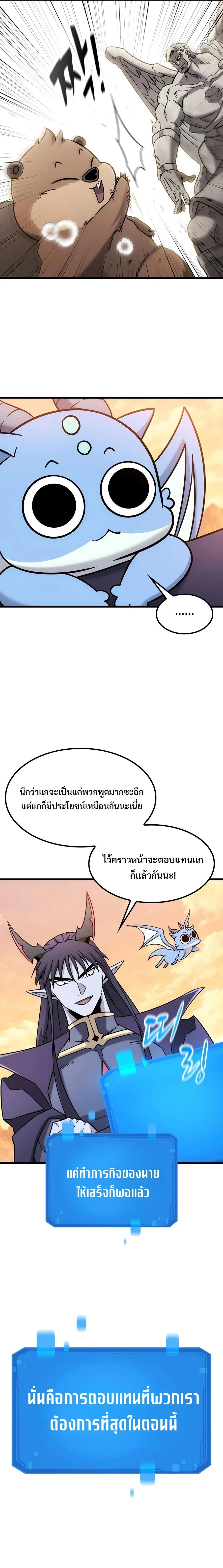 What a Bountiful Harvest, Demon Lord! วิถีชาวนาของราชาปีศาจ ตอนที่ 78 หน้า 12
