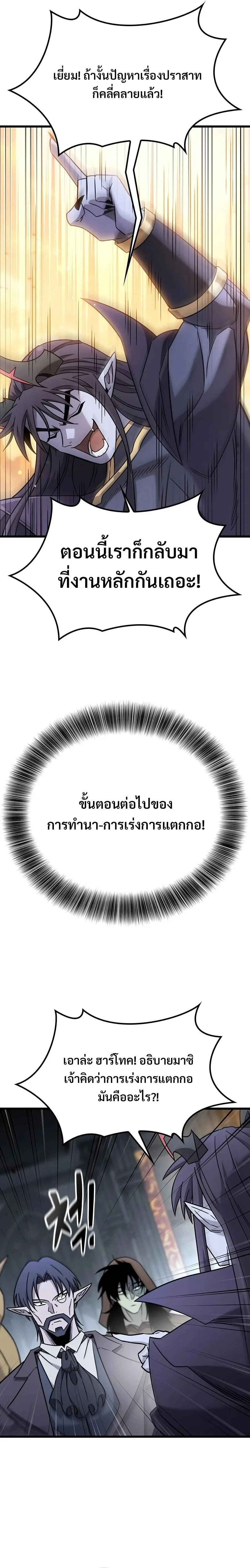 What a Bountiful Harvest, Demon Lord! วิถีชาวนาของราชาปีศาจ ตอนที่ 78 หน้า 13