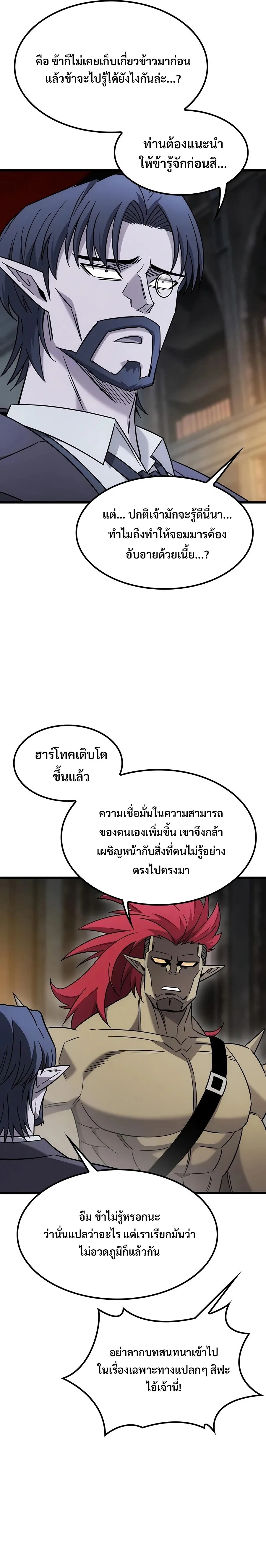 What a Bountiful Harvest, Demon Lord! วิถีชาวนาของราชาปีศาจ ตอนที่ 78 หน้า 14