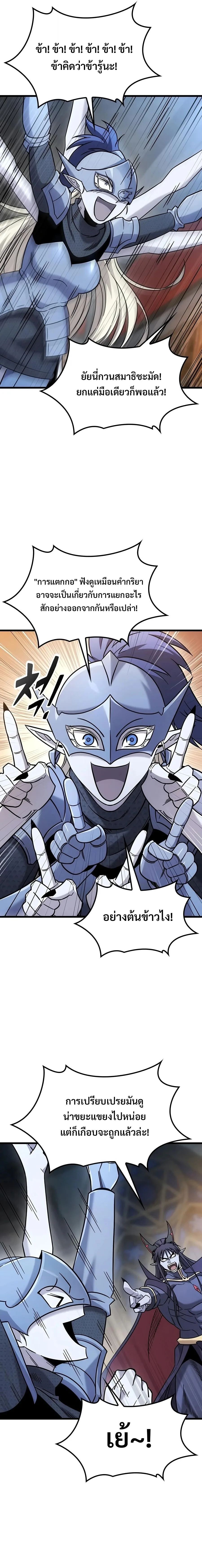 What a Bountiful Harvest, Demon Lord! วิถีชาวนาของราชาปีศาจ ตอนที่ 78 หน้า 15