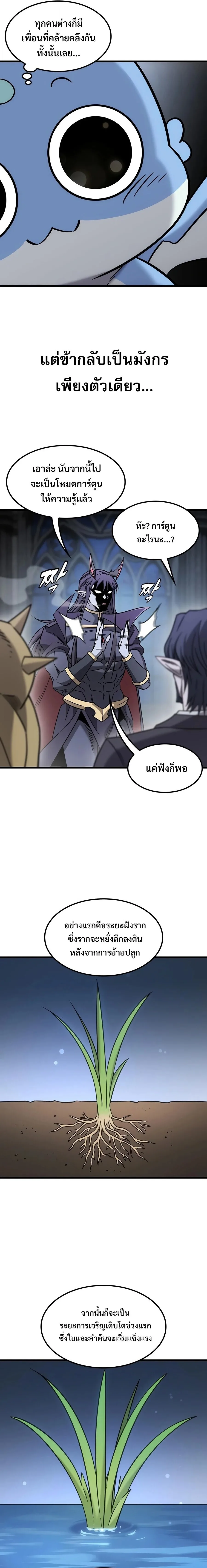 What a Bountiful Harvest, Demon Lord! วิถีชาวนาของราชาปีศาจ ตอนที่ 78 หน้า 17