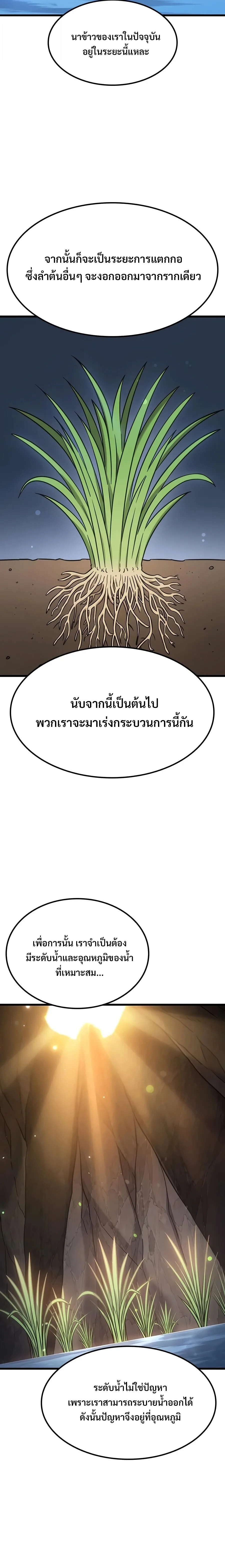 What a Bountiful Harvest, Demon Lord! วิถีชาวนาของราชาปีศาจ ตอนที่ 78 หน้า 18