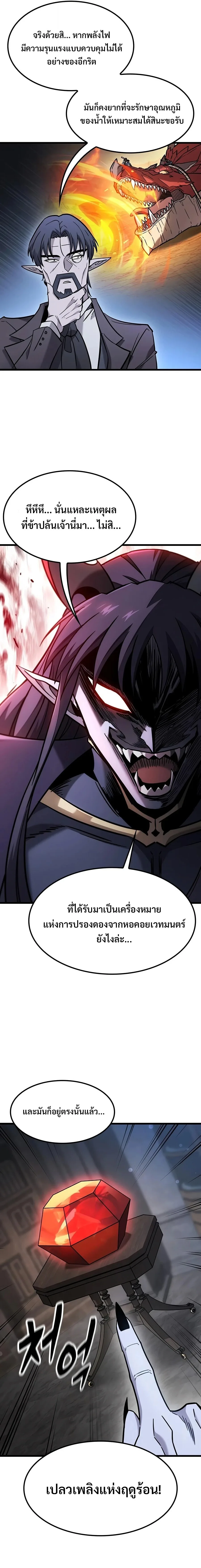 What a Bountiful Harvest, Demon Lord! วิถีชาวนาของราชาปีศาจ ตอนที่ 78 หน้า 19