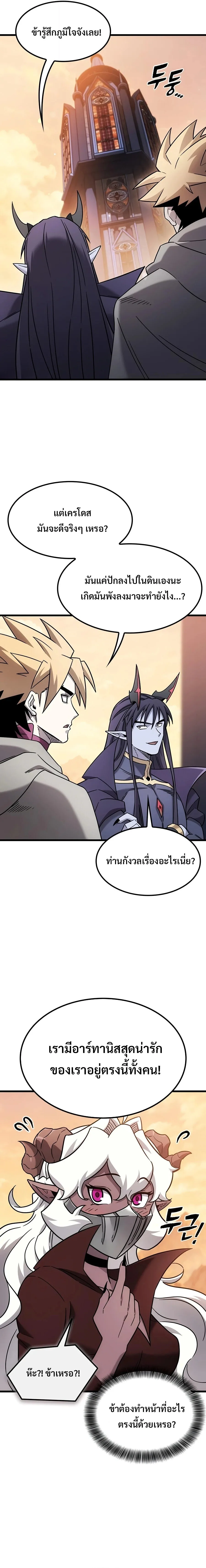 What a Bountiful Harvest, Demon Lord! วิถีชาวนาของราชาปีศาจ ตอนที่ 78 หน้า 2