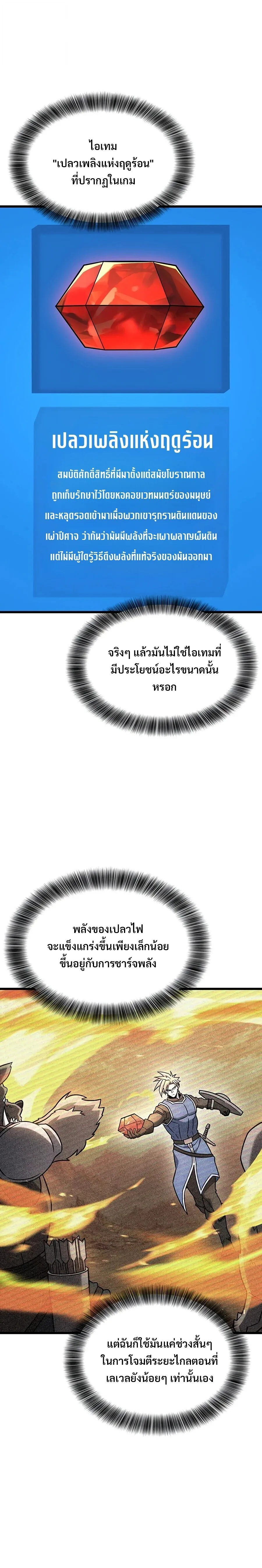 What a Bountiful Harvest, Demon Lord! วิถีชาวนาของราชาปีศาจ ตอนที่ 78 หน้า 20