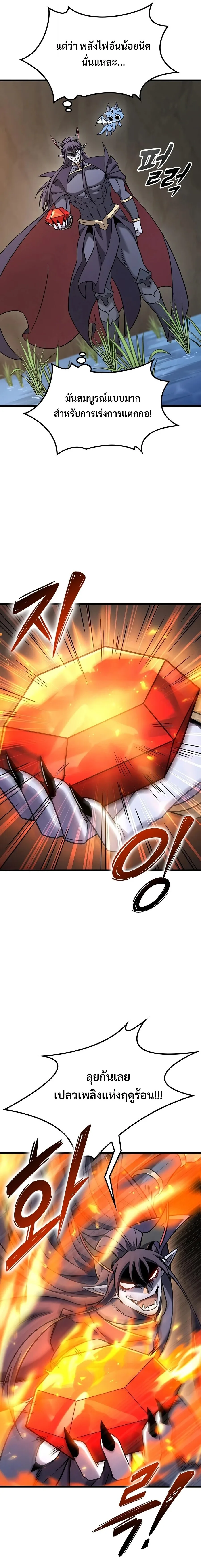 What a Bountiful Harvest, Demon Lord! วิถีชาวนาของราชาปีศาจ ตอนที่ 78 หน้า 21