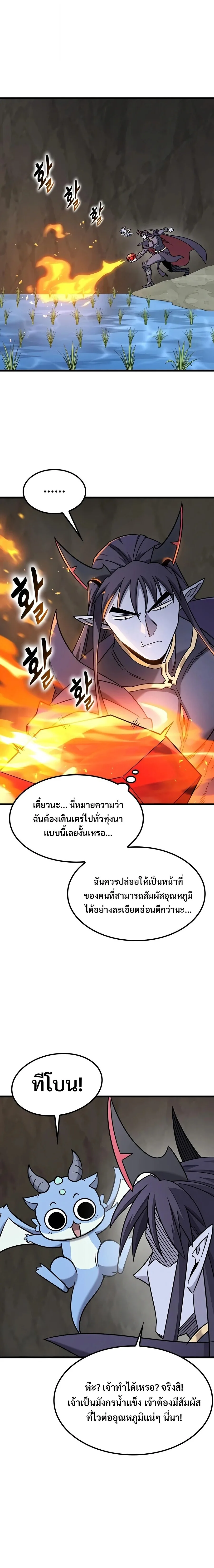 What a Bountiful Harvest, Demon Lord! วิถีชาวนาของราชาปีศาจ ตอนที่ 78 หน้า 22