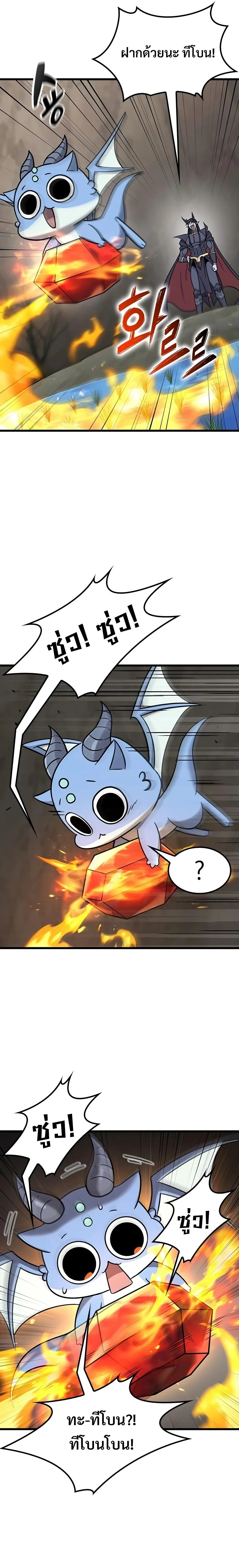 What a Bountiful Harvest, Demon Lord! วิถีชาวนาของราชาปีศาจ ตอนที่ 78 หน้า 23