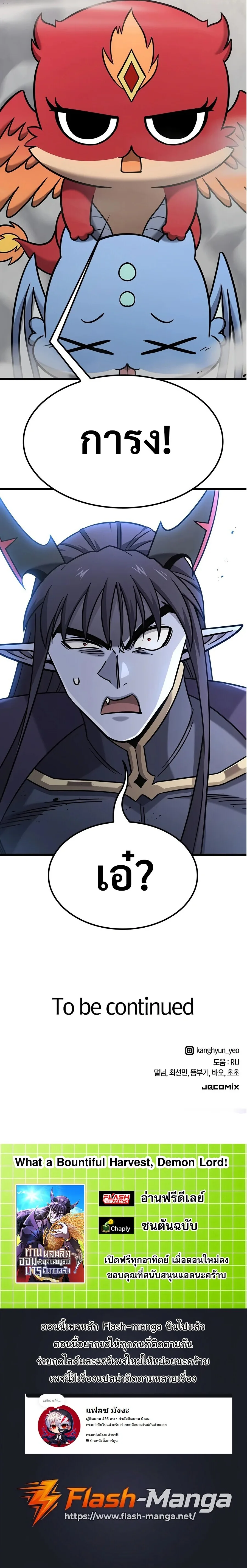 What a Bountiful Harvest, Demon Lord! วิถีชาวนาของราชาปีศาจ ตอนที่ 78 หน้า 27