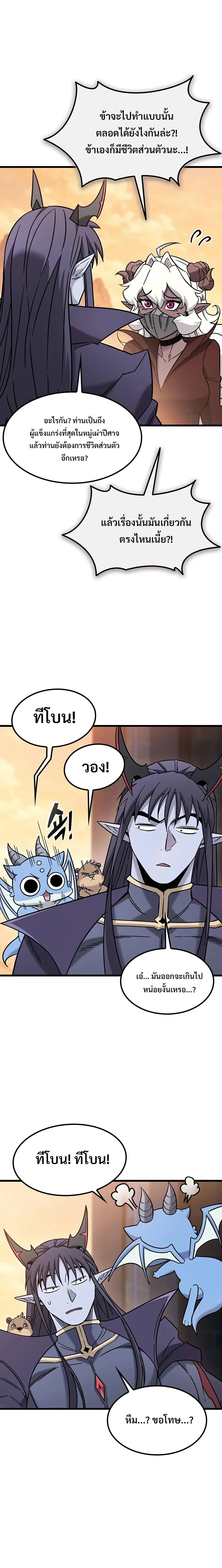 What a Bountiful Harvest, Demon Lord! วิถีชาวนาของราชาปีศาจ ตอนที่ 78 หน้า 4