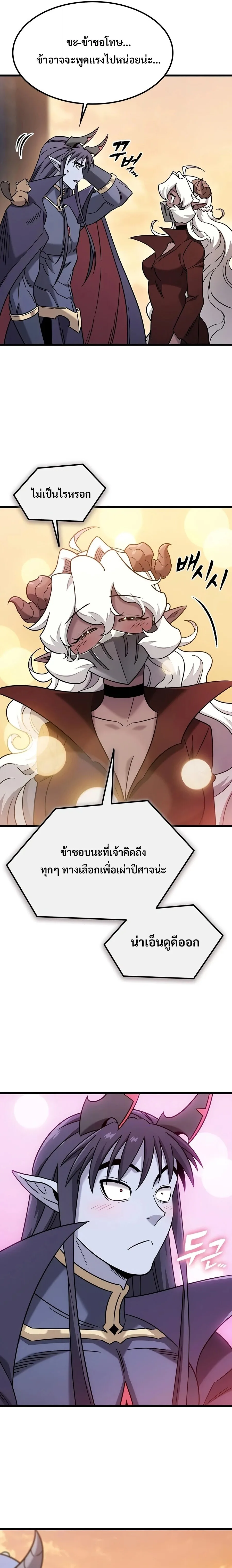 What a Bountiful Harvest, Demon Lord! วิถีชาวนาของราชาปีศาจ ตอนที่ 78 หน้า 5