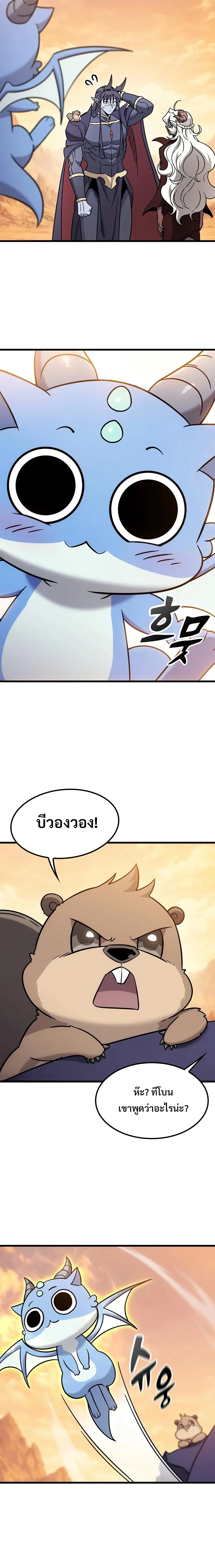 What a Bountiful Harvest, Demon Lord! วิถีชาวนาของราชาปีศาจ ตอนที่ 78 หน้า 6
