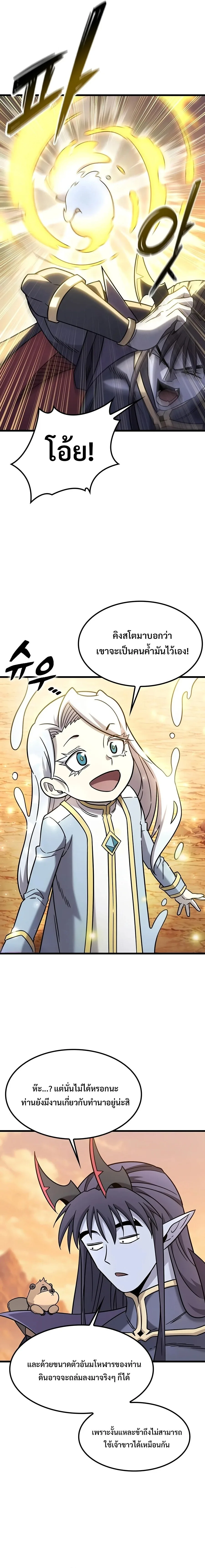 What a Bountiful Harvest, Demon Lord! วิถีชาวนาของราชาปีศาจ ตอนที่ 78 หน้า 7