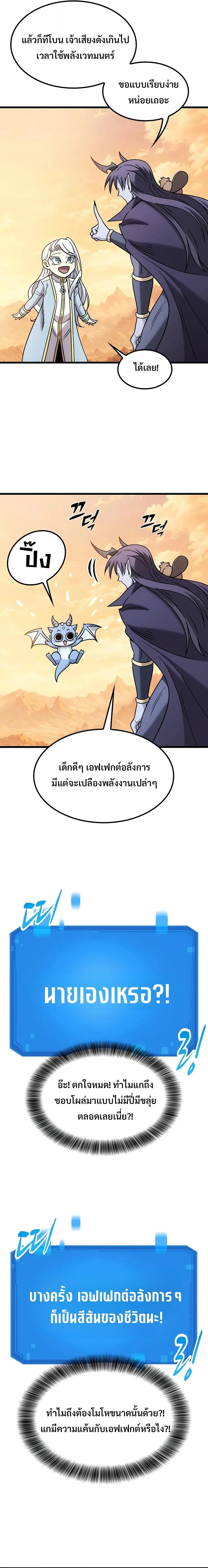 What a Bountiful Harvest, Demon Lord! วิถีชาวนาของราชาปีศาจ ตอนที่ 78 หน้า 8