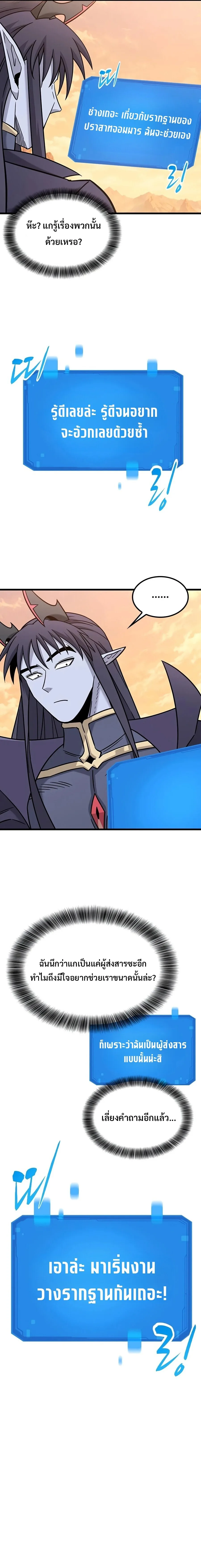 What a Bountiful Harvest, Demon Lord! วิถีชาวนาของราชาปีศาจ ตอนที่ 78 หน้า 9