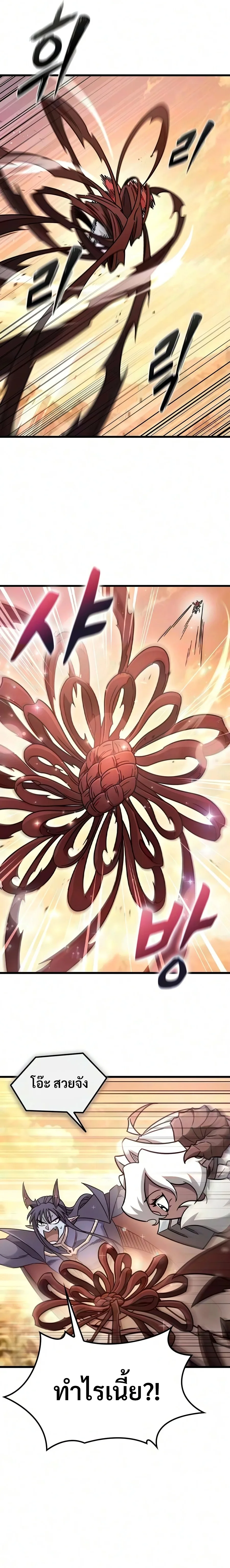 What a Bountiful Harvest, Demon Lord! วิถีชาวนาของราชาปีศาจ ตอนที่ 79 หน้า 13