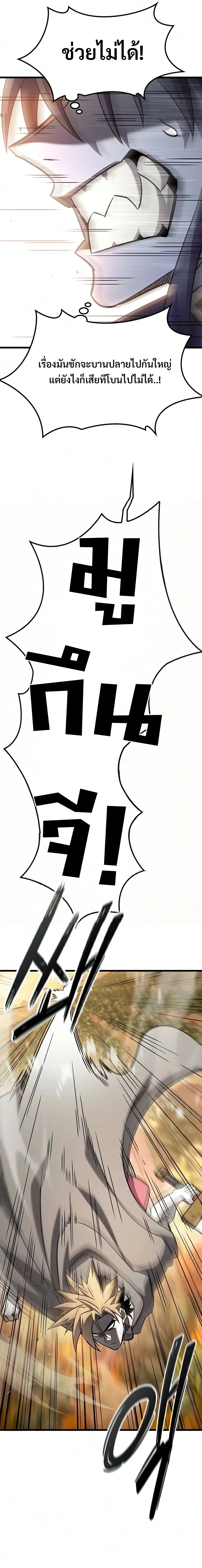 What a Bountiful Harvest, Demon Lord! วิถีชาวนาของราชาปีศาจ ตอนที่ 79 หน้า 14