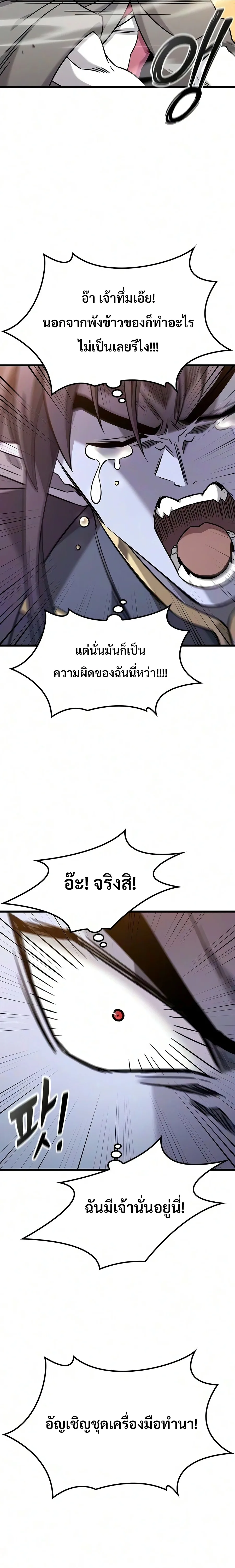 What a Bountiful Harvest, Demon Lord! วิถีชาวนาของราชาปีศาจ ตอนที่ 79 หน้า 17