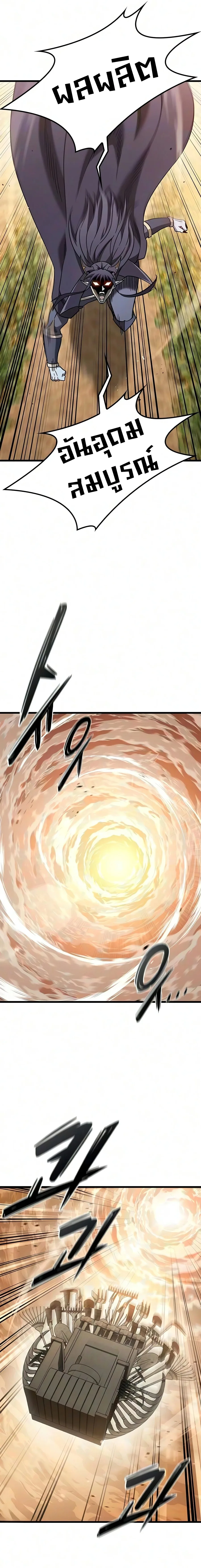 What a Bountiful Harvest, Demon Lord! วิถีชาวนาของราชาปีศาจ ตอนที่ 79 หน้า 18